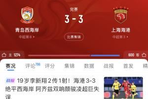 邵佳一带西海岸赛季两度逼平海港，周中足协杯与国安鏖战120分钟